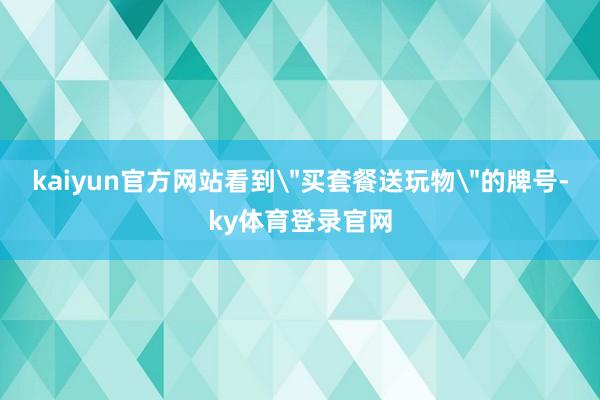 kaiyun官方网站看到