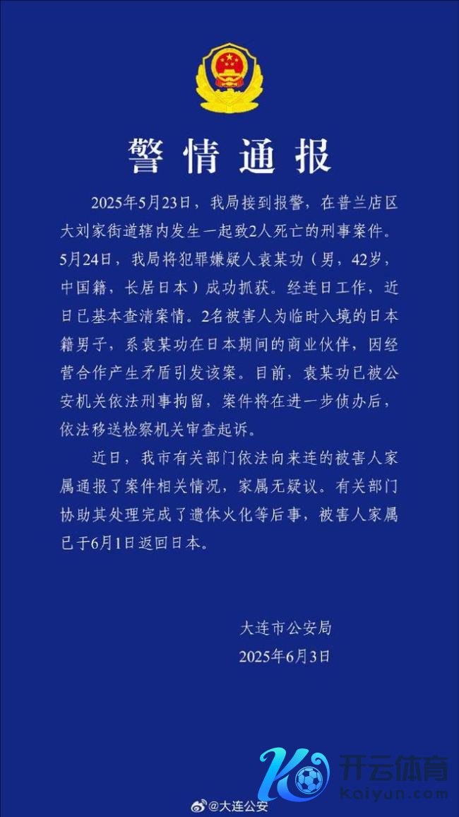 大连警方：须眉杀害2名日本东说念主被刑拘