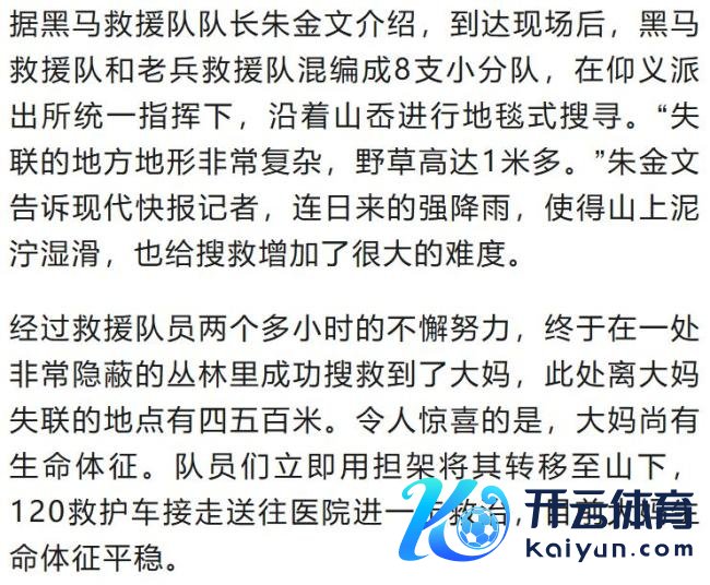 解救队深山存一火救济58岁老东谈主 6天5夜不懈发愤